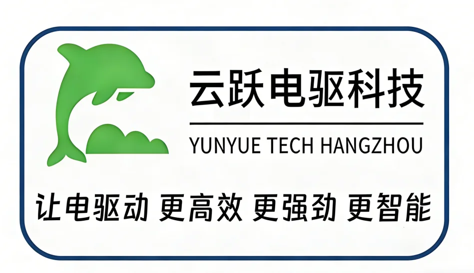 云跃电驱科技